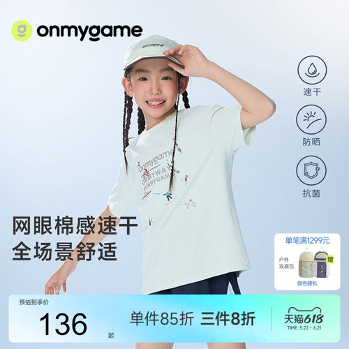 onmygame儿童短袖印花T恤