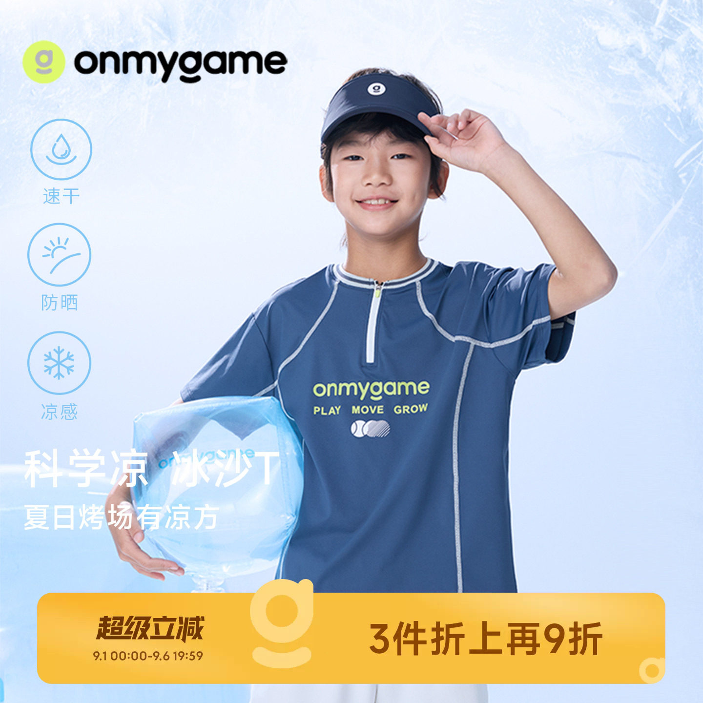 男女童短袖t恤防晒速干凉感运动图片
