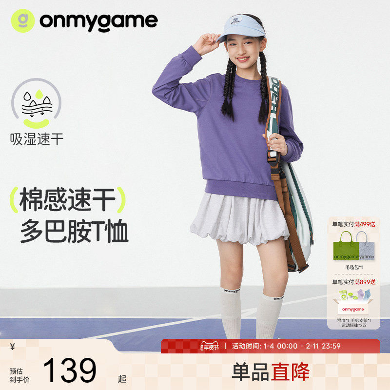 onmygame【多巴胺T恤】男女童长袖上衣棉感速干2025年新款儿童,童装/婴儿装/亲子装,T恤,淘宝优惠券,粉丝福利购,淘宝优惠卷