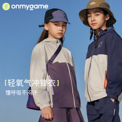 onmygame男女童外套春季撞色防水防风透气运动儿童冲锋衣2024新款