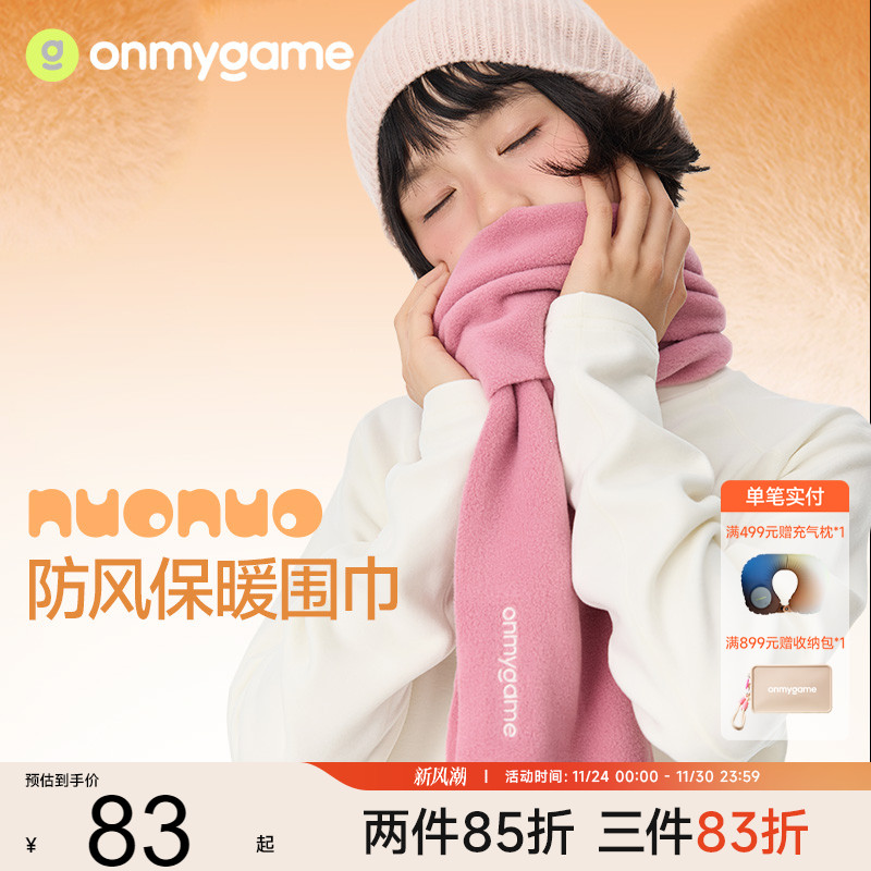 onmygame儿童考拉绒围巾冬季保暖男女童户外运动柔软亲肤防风围巾