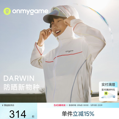 onmygame儿童连帽防晒衣透气抗菌