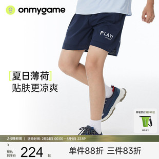 onmygame【夏日薄荷】男童短裤透气凉爽裤子儿童2025年夏季新款