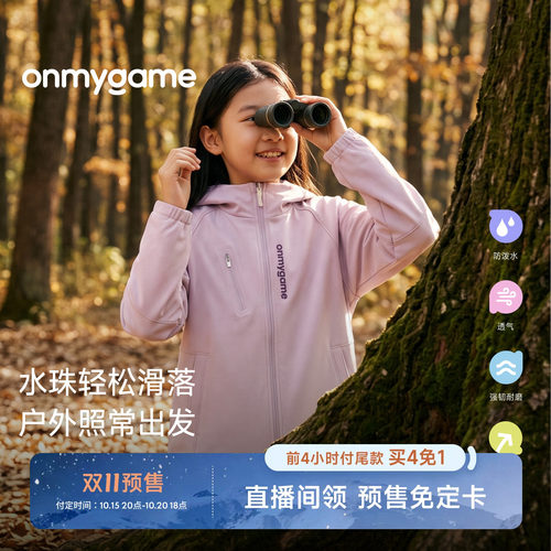onmygame男女童运动外套彩壳上衣