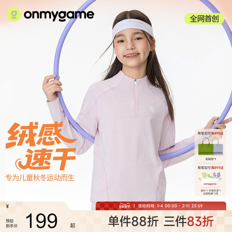 onmygame【绒感速干衣】女童t恤圆领宽松打底衫2025秋新款保暖t,童装/婴儿装/亲子装,T恤,淘宝优惠券,粉丝福利购,淘宝优惠卷