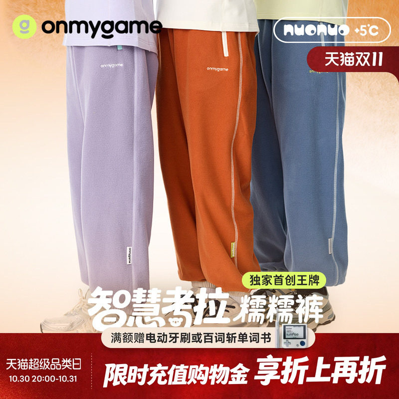 糯糯裤onmygame加绒长裤男女童保暖运动裤子休闲秋冬童装户外洋气