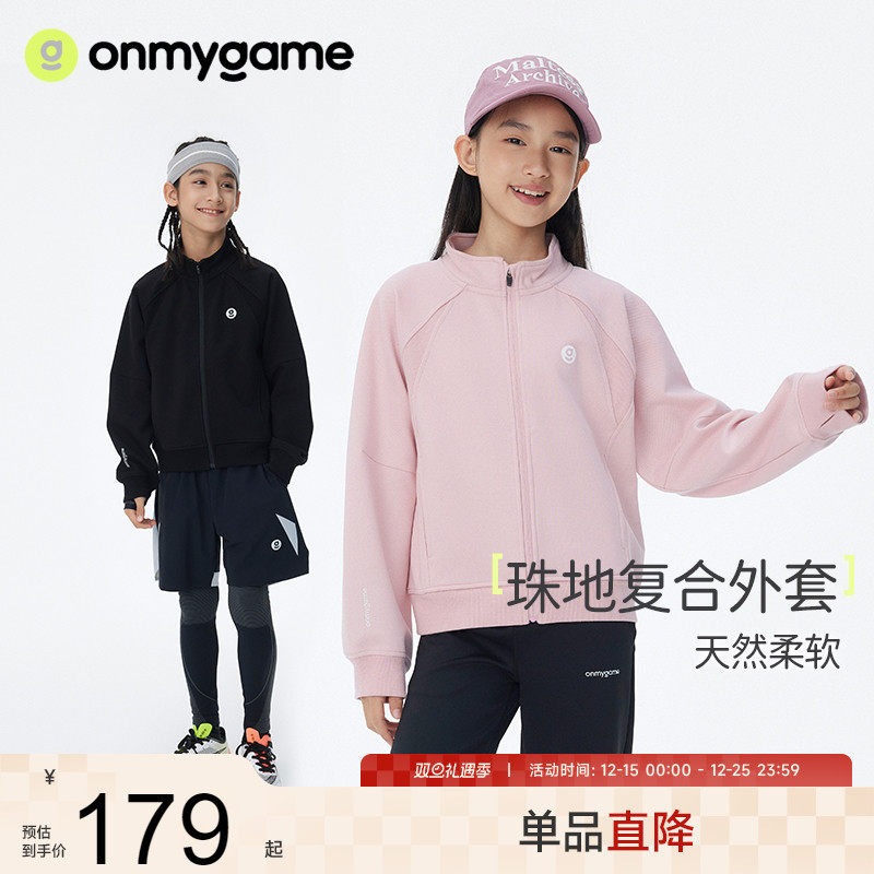onmygame儿童轻软运动外套男女童休闲透气套装春秋新款上衣
