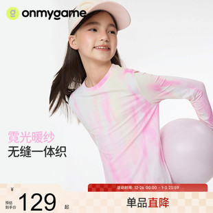 25秋新 女童T恤保暖排汗运动长袖 onmygame 霓光暖纱无缝一体织