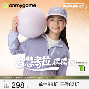 onmygame【糯糯】儿童连帽外套秋冬百搭男女童保暖软糯考拉绒外套