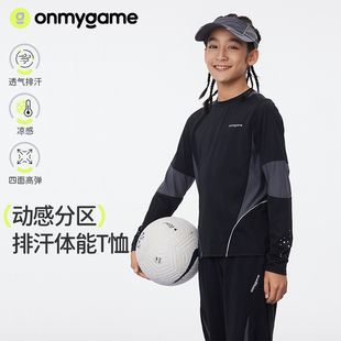 T恤兒童春秋上衣2025年新款 男女童長袖 彈力 動感分區(qū) onmygame