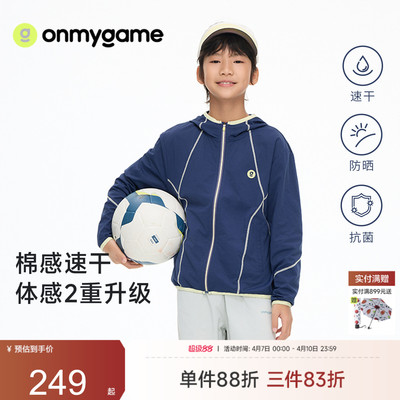 onmygame儿童速干运动外套抗菌