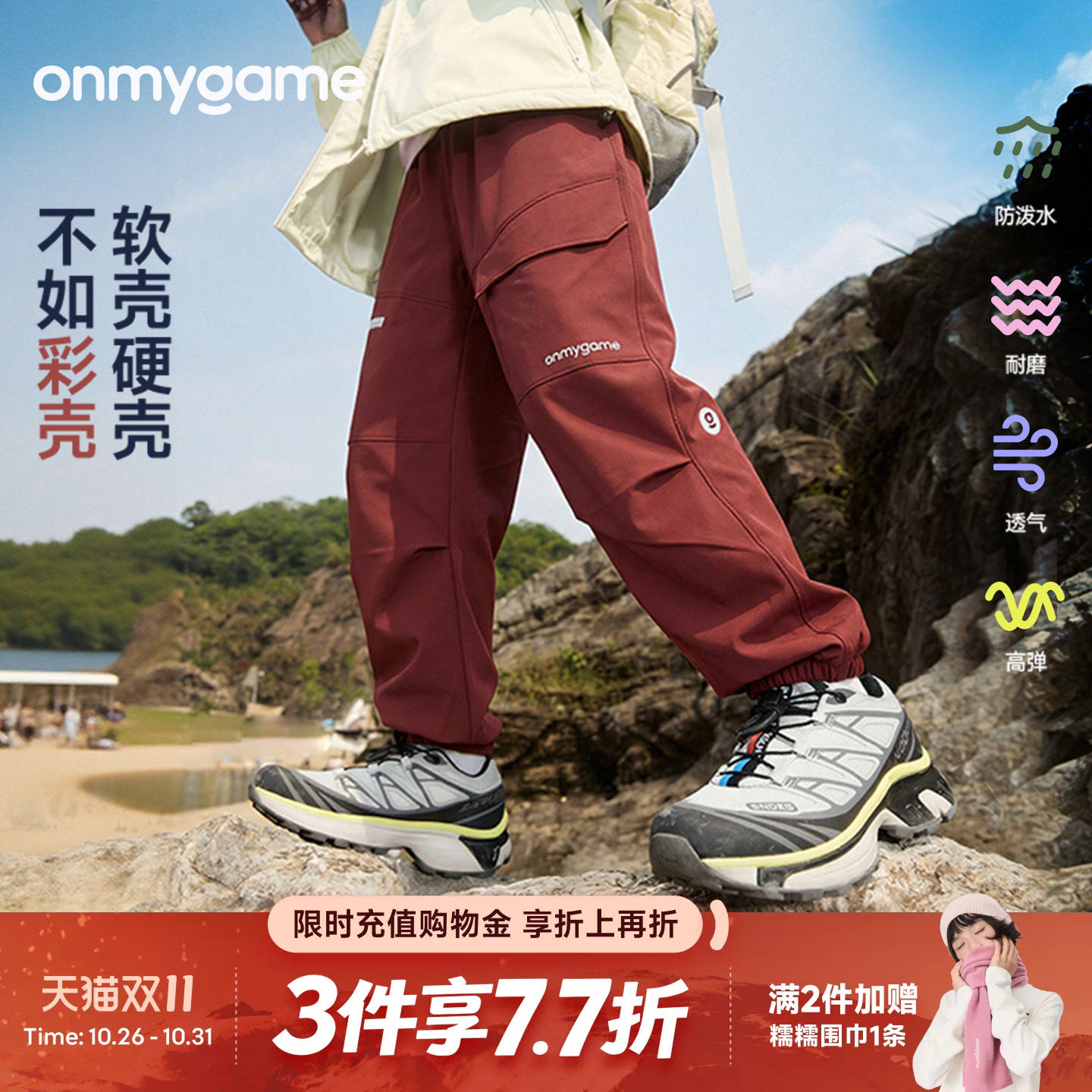 彩壳裤onmygame学院球会男童裤子无氟防泼水运动工装户外秋季童装