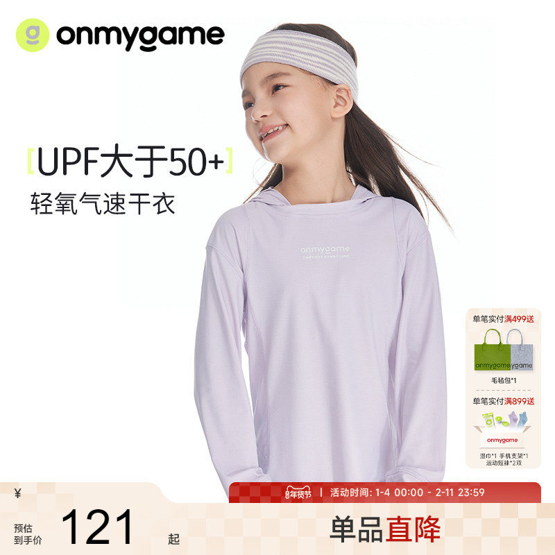 onmygame女童t恤长袖儿童连帽速干衣透气防晒上衣春秋新款,童装/婴儿装/亲子装,T恤,淘宝优惠券,粉丝福利购,淘宝优惠卷