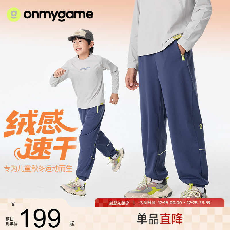 onmygame【绒感速干】儿童运动长裤男女童户外束脚针织裤25秋新款