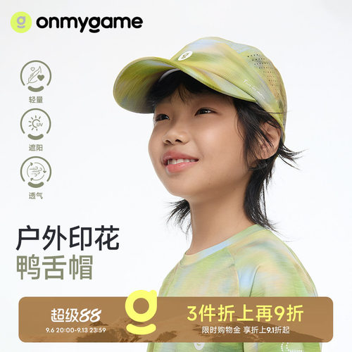 onmygame儿童鸭舌帽网眼轻盈透气
