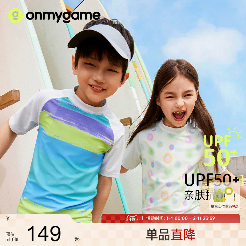 onmygame儿童游泳衣分体套装夏季抗氯防晒男女童泳衣裤