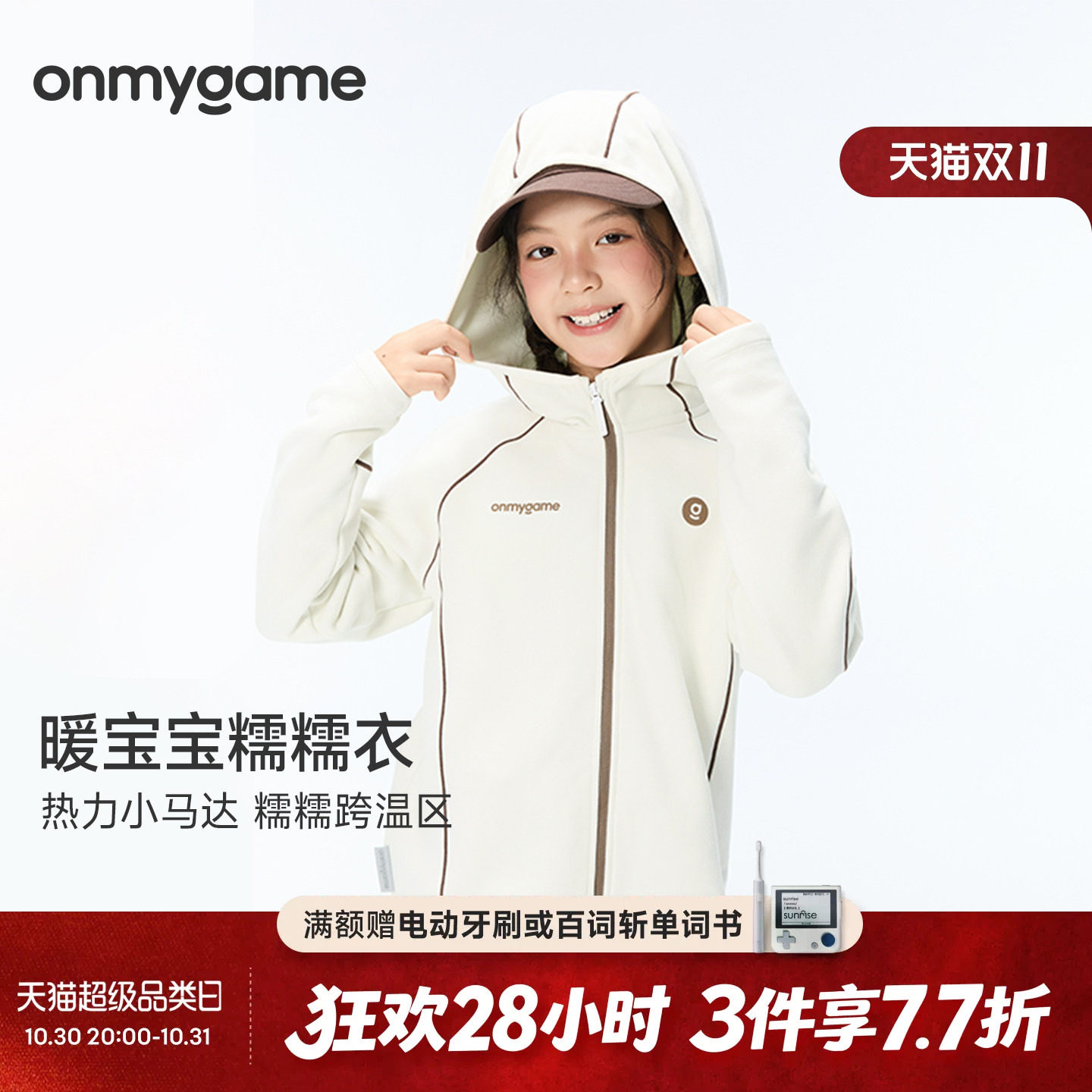 糯糯衣onmygame儿童运动外套吸湿排汗家族上衣童装秋季户外休闲款