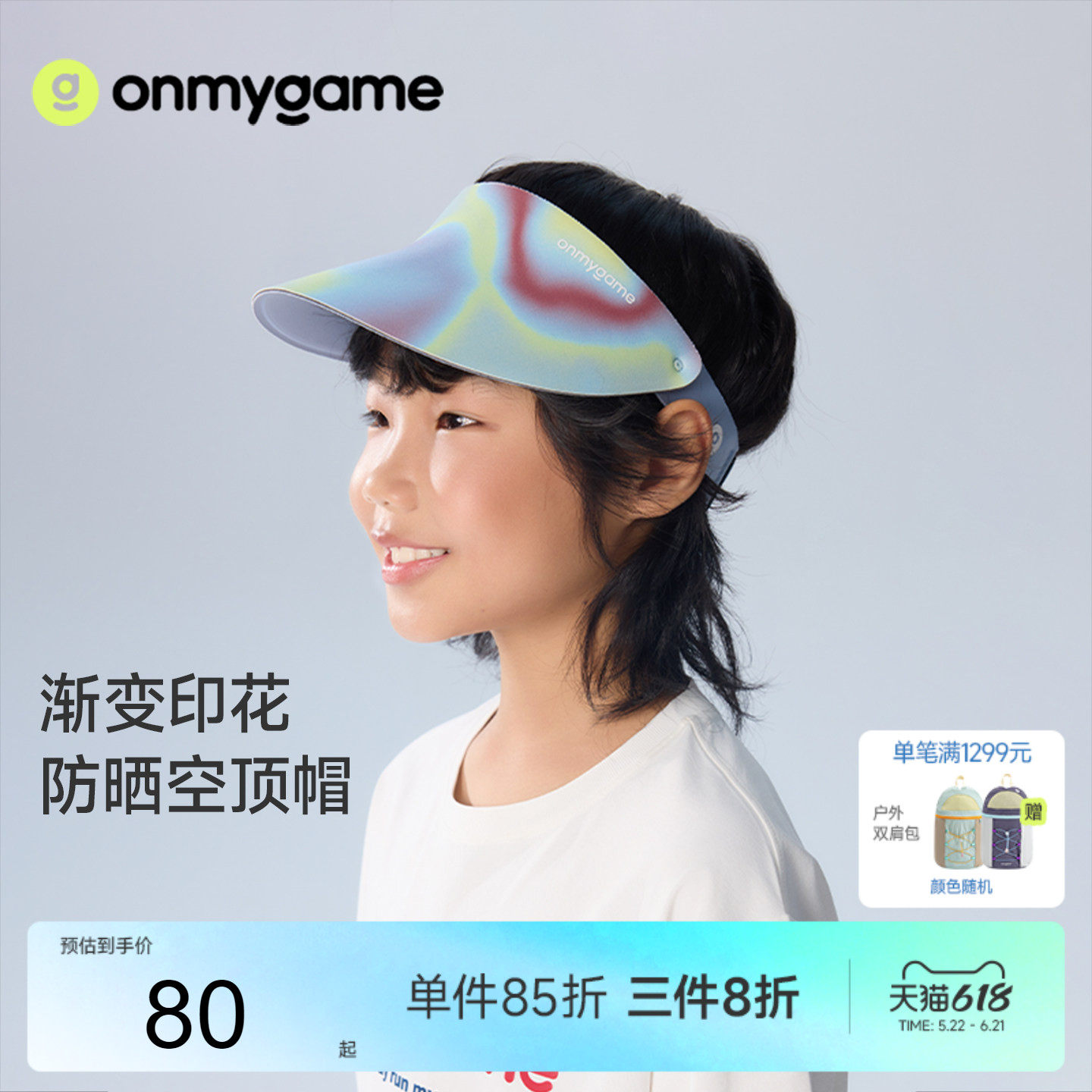 onmygame26夏新品儿童遮阳帽夏季遮阳防晒可折叠轻便透气空