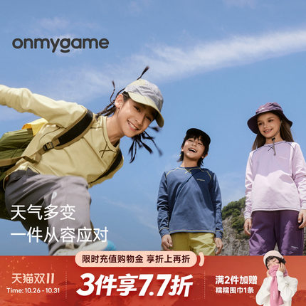 onmygame小百叶男女儿童长袖T恤外穿速干棉感打底衫上衣防晒春季