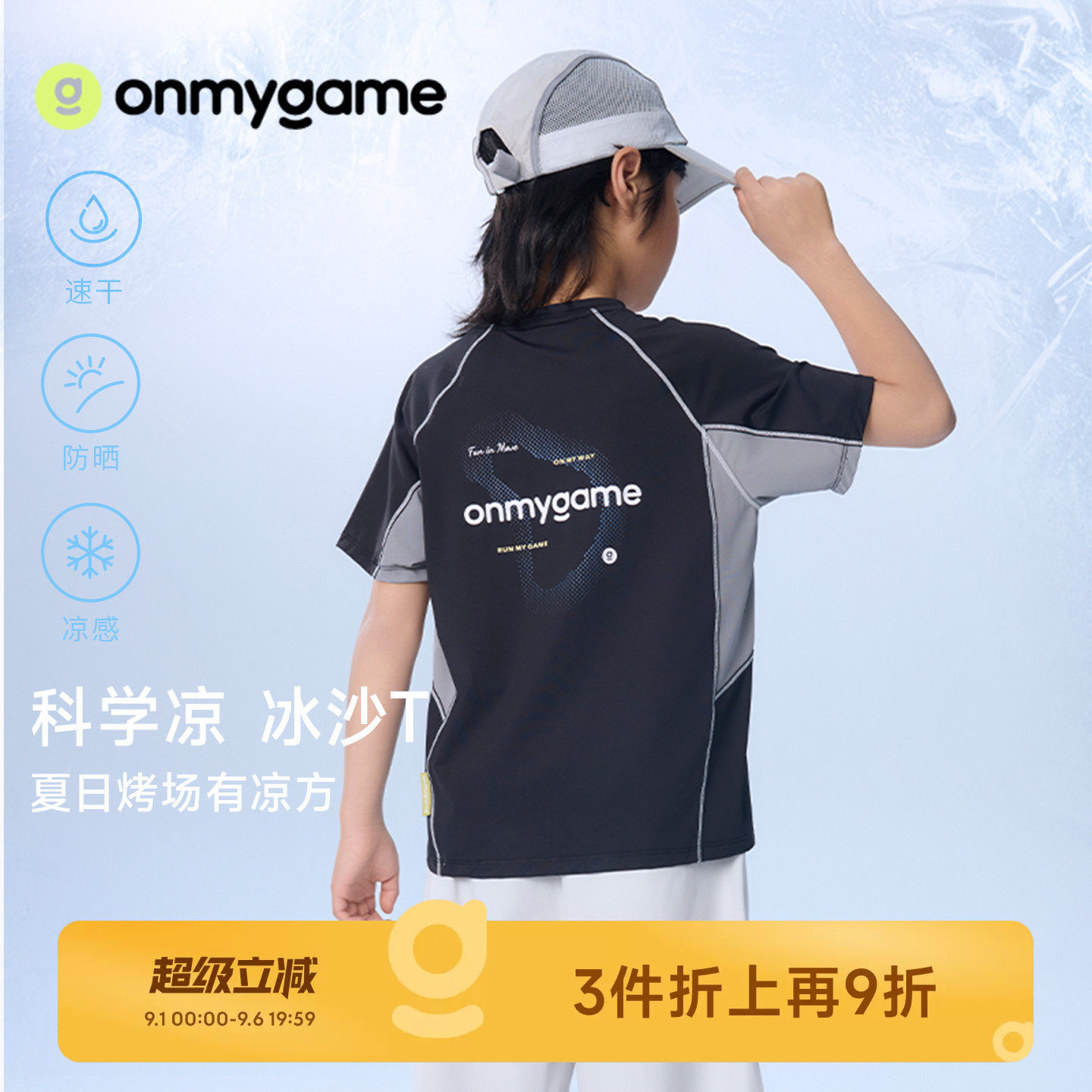 儿童短袖t恤吸湿速干防晒凉感图片