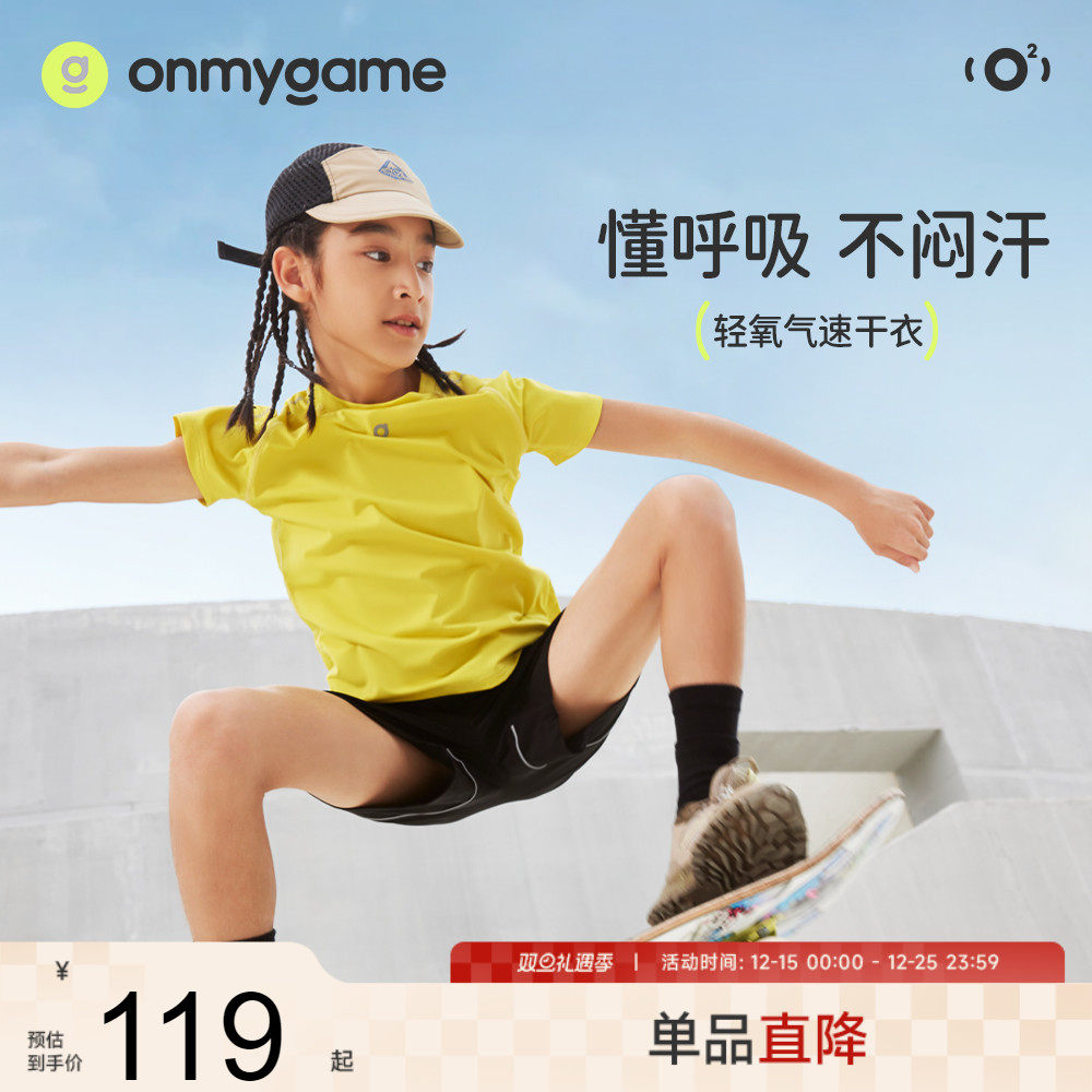 onmygame儿童t恤夏季轻薄男女童短袖吸湿速干运动上衣新款