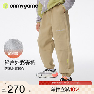 子加绒秋冬季 onmygame 男女童户外防泼水裤 儿童长裤 万能彩壳裤