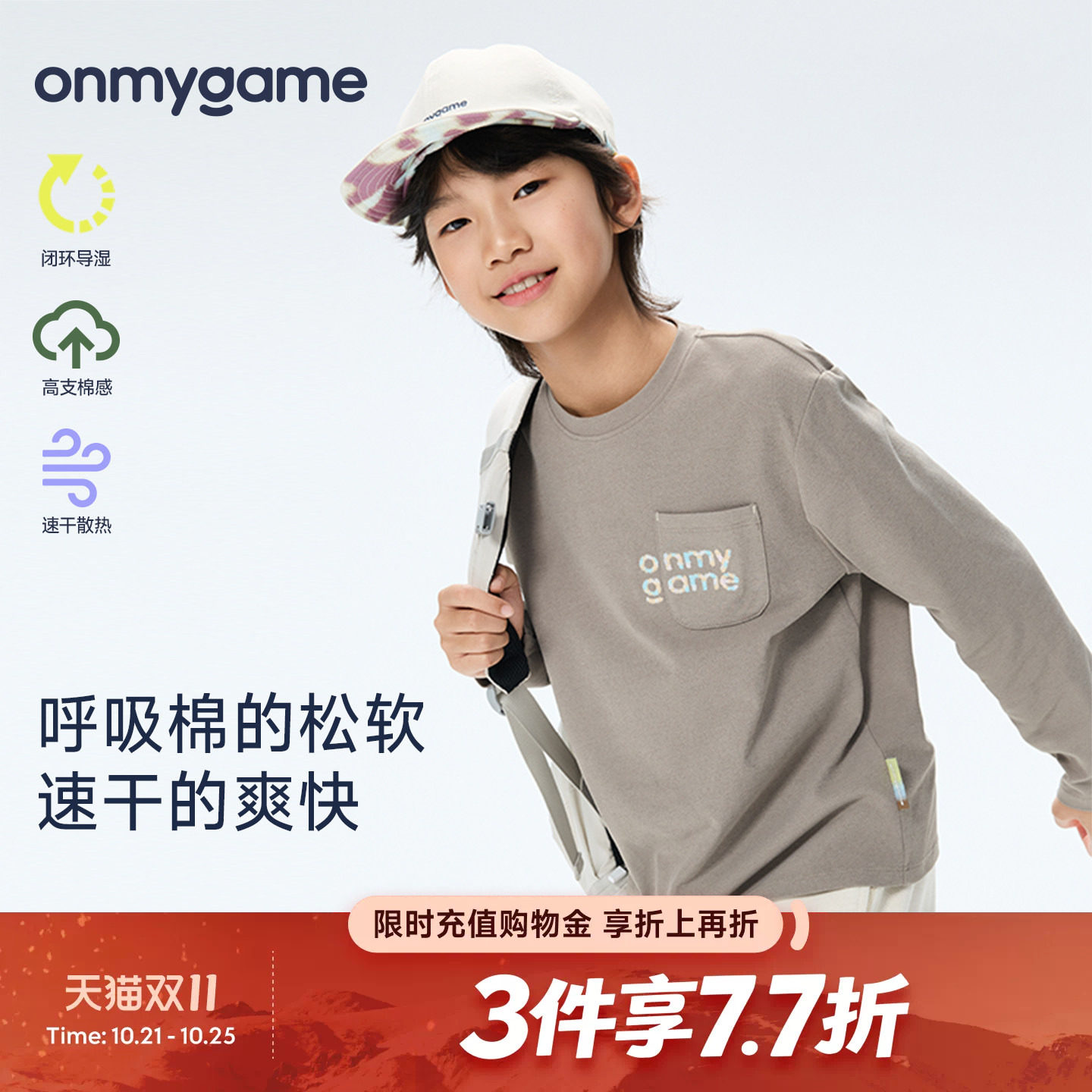 棉感速干onmygame儿童运动长袖T恤悦过山丘格纹上衣秋季童装款