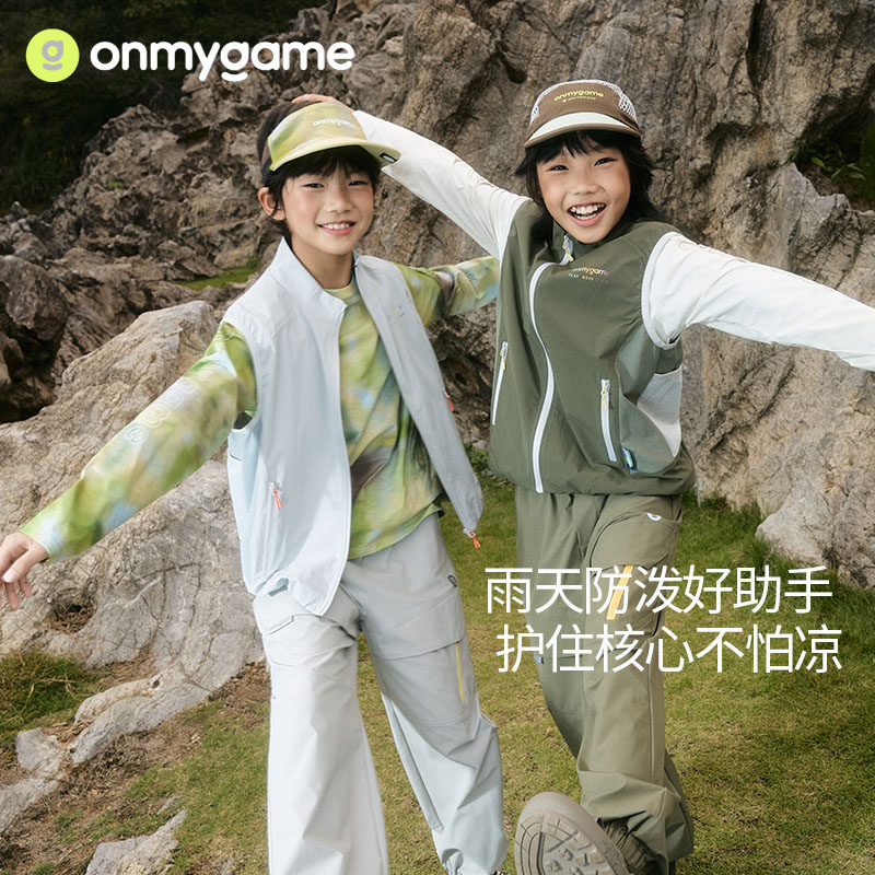 onmygame男女童马甲防泼水防晒户外运动外出背心2026年春季新款