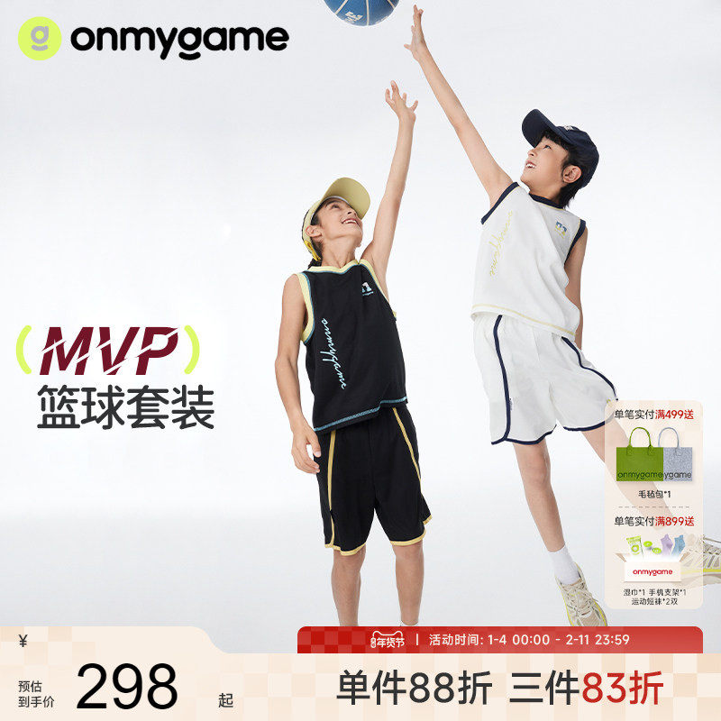 onmygame【MVP】男童篮球背心短裤套装透气儿童运动2025夏季新款,童装/婴儿装/亲子装,套装,淘宝优惠券,粉丝福利购,淘宝优惠卷
