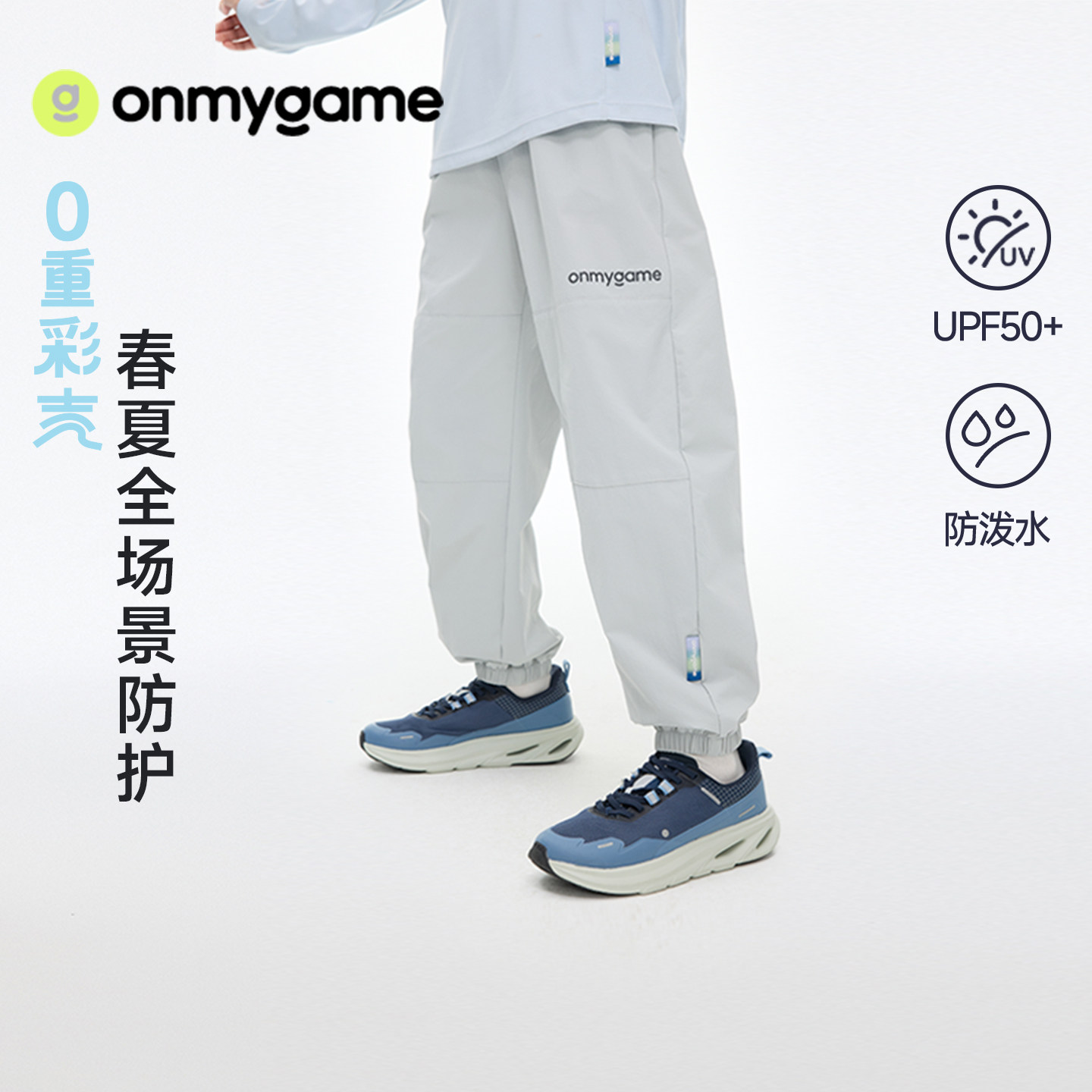 onmygame【零重彩壳】儿童长裤防泼水男女童户外防晒裤子夏季
