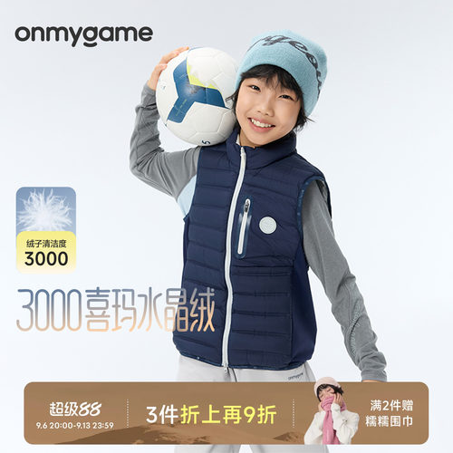 onmygame儿童运动轻羽绒马甲立领针织防泼水童装外套秋季上衣时尚