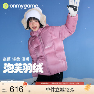 onmygame【泡芙羽绒】儿童羽绒服男女童运动保暖三防25秋冬新款