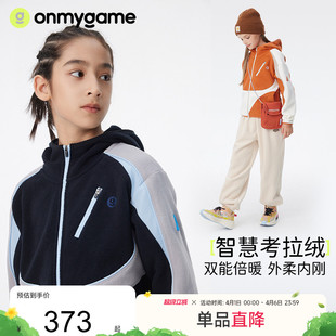 onmygame 超纤云感男童外套新款 儿童户外春秋季 上衣 考拉绒
