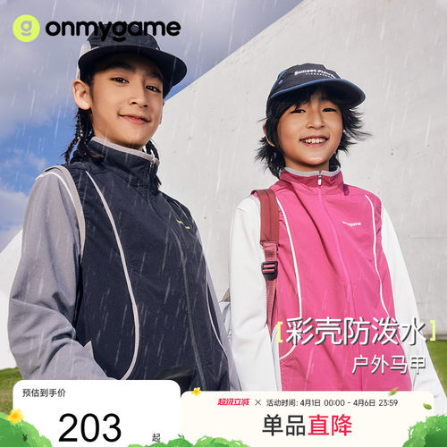 onmygame儿童马甲上衣运动背心