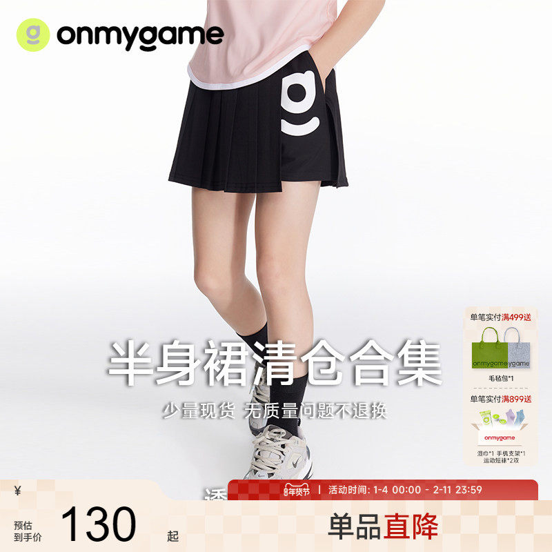 onmygame春夏女童裙子运动短裙半身裙合集,童装/婴儿装/亲子装,半身裙,淘宝优惠券,粉丝福利购,淘宝优惠卷