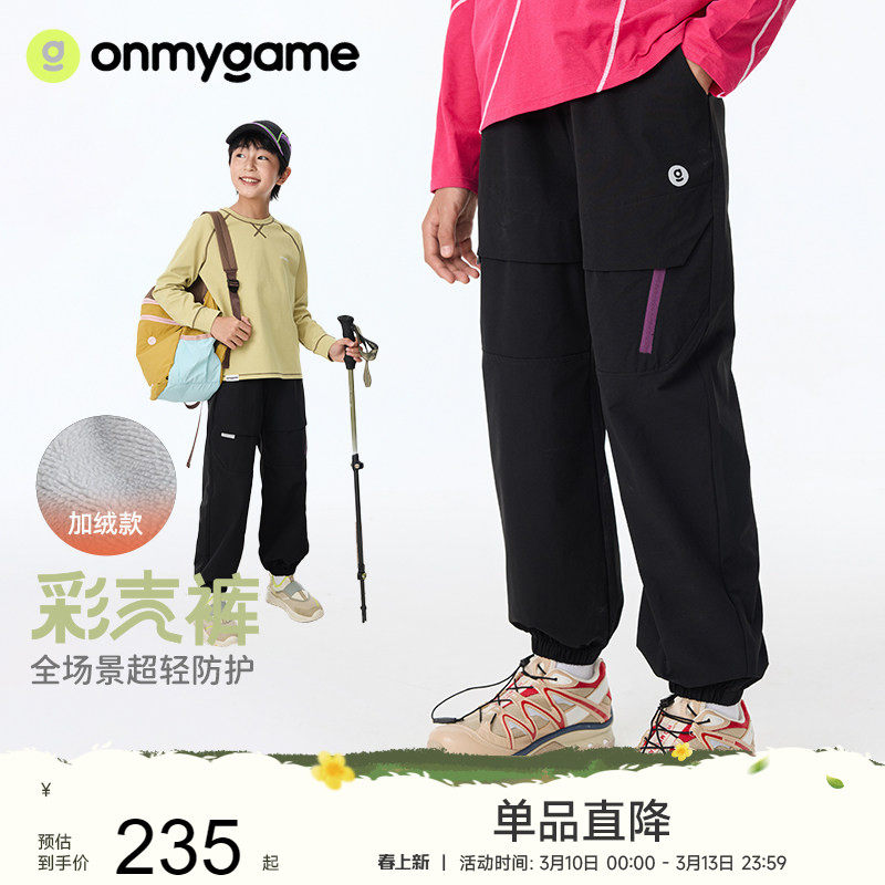 onmygame【彩壳裤 】儿童裤子加绒运动裤男女童工装长裤25秋冬新