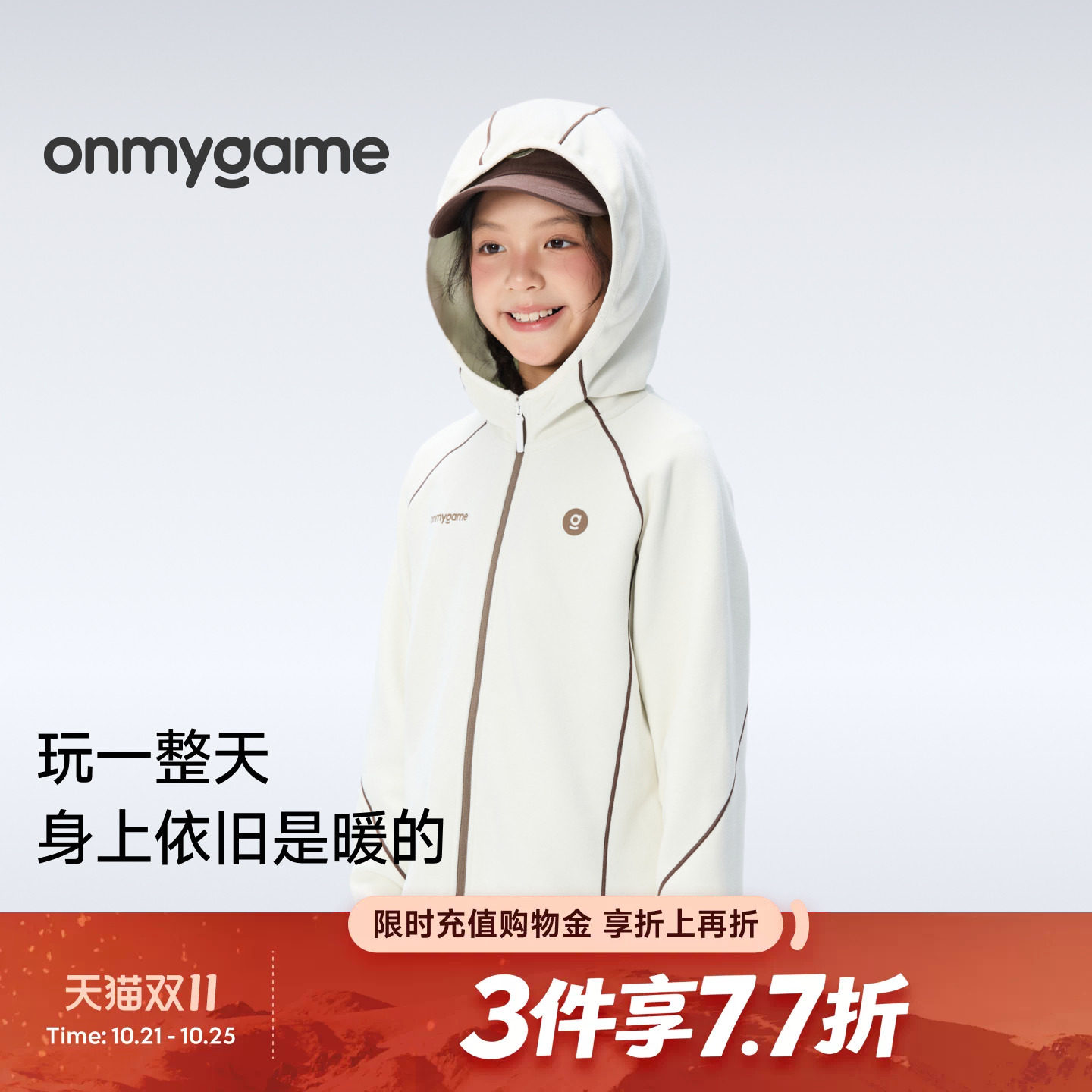糯糯衣onmygame儿童运动外套保暖上衣吸湿透气排汗童装秋冬户外款