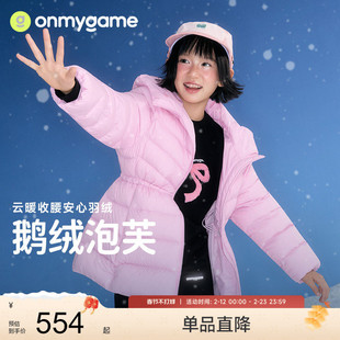 onmygame【鹅绒泡芙】女童羽绒服云暖收腰运动保暖三防25冬季新款