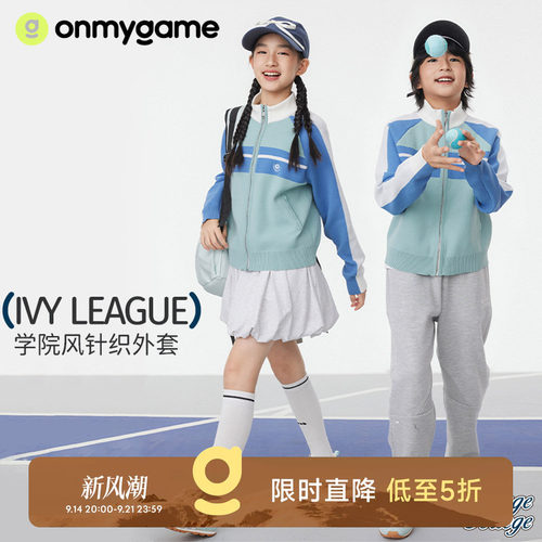 onmygame男女童针织外套IVY LEAGUE学院风上衣防晒春秋童装户外款