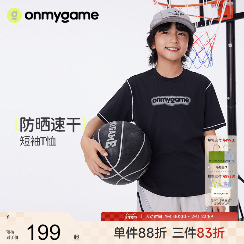 onmygame【防晒速干】男童短袖吸湿排汗儿童T恤凉感2025夏季新款,童装/婴儿装/亲子装,T恤,淘宝优惠券,粉丝福利购,淘宝优惠卷