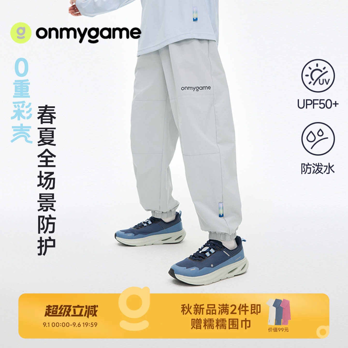 onmygame儿童束脚长裤防泼水图片