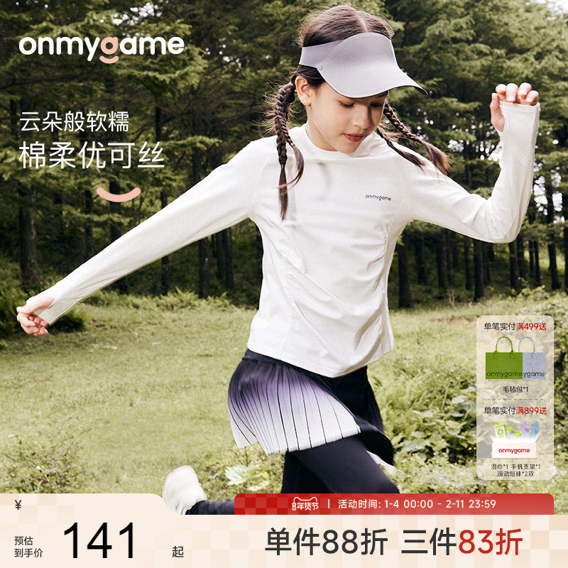 onmygame女童速干运动T恤【软糯皮肤衣】儿童仙女打底衫户外训练,童装/婴儿装/亲子装,T恤,淘宝优惠券,粉丝福利购,淘宝优惠卷
