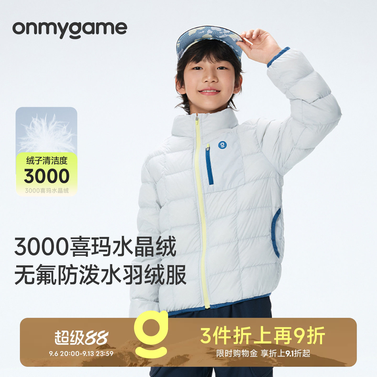 onmygame儿童羽绒服悦过山保暖防静电运动羽绒内胆童装外套秋季