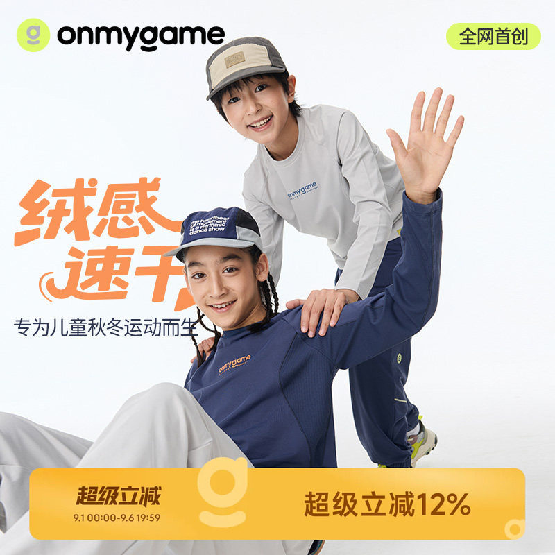 onmygame男童速干T恤长袖图片