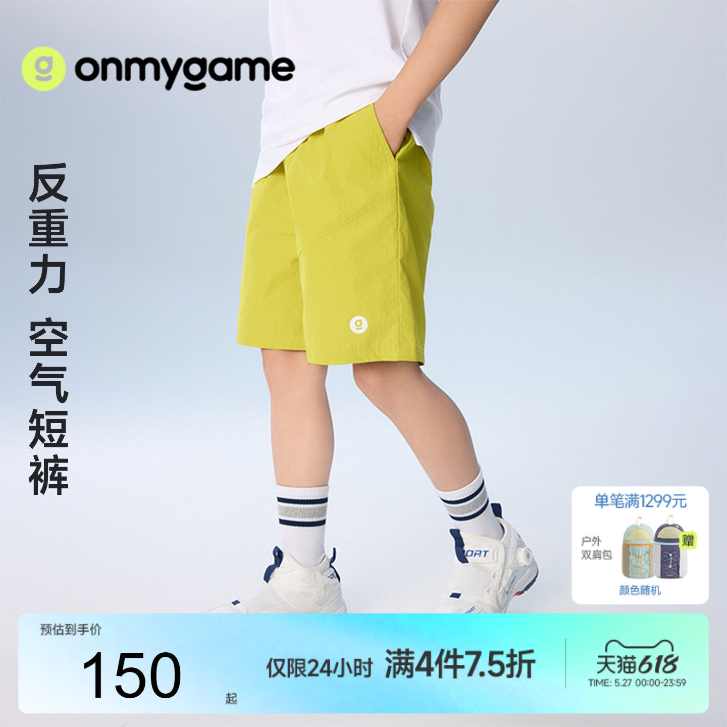 onmygame【城市运动】男童运动短裤凉感高弹儿童五分裤26夏