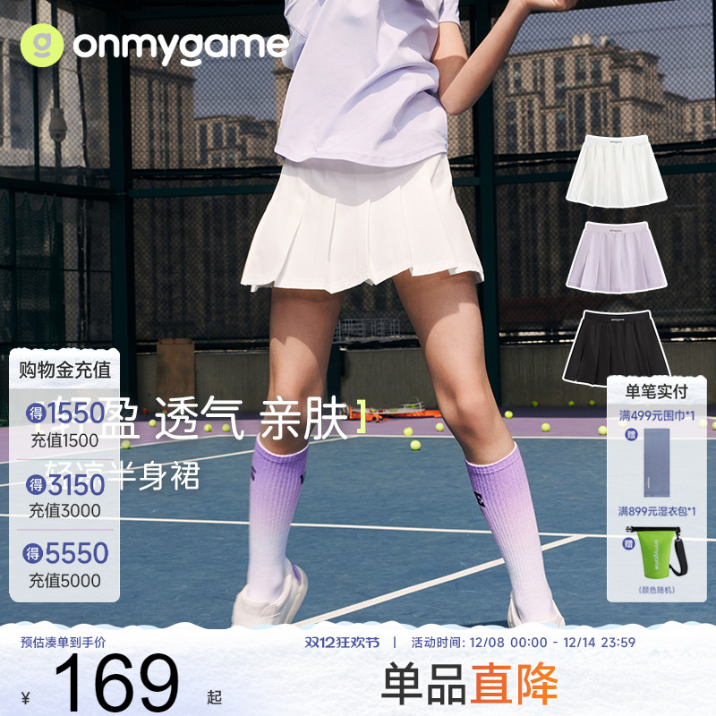 onmygame半身裙轻盈透气网球裙