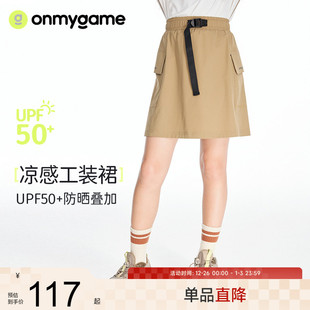 onmygame 裙子春 女童短裙凉感防晒运动半身裙防风防泼水户外工装