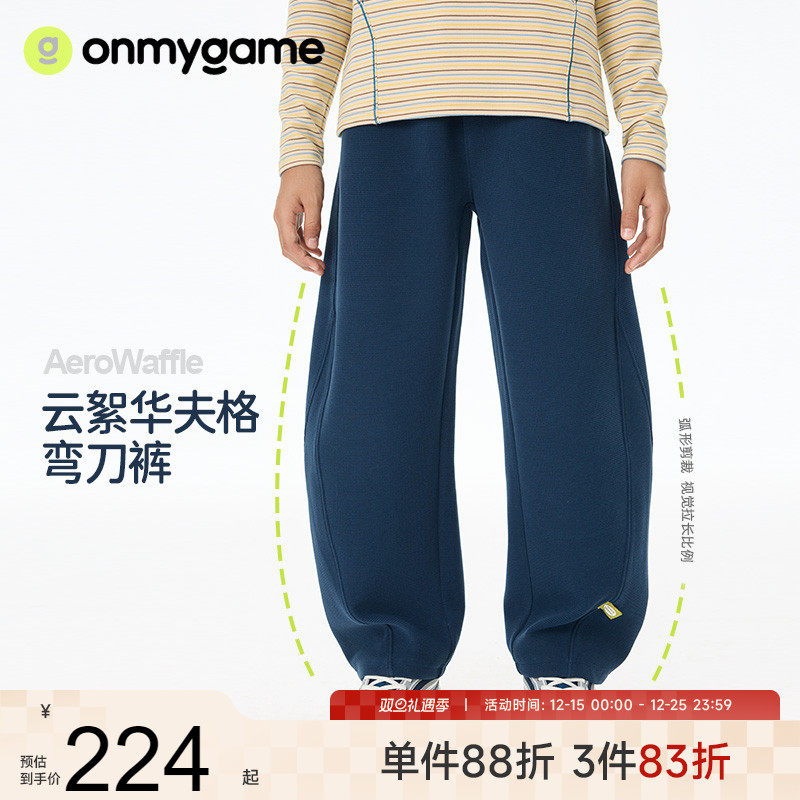 onmygame长裤华夫格弯刀裤男童