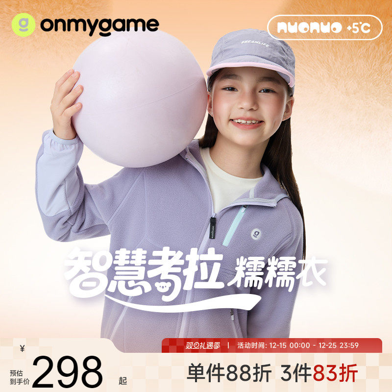 onmygame儿童保暖考拉绒外套秋冬