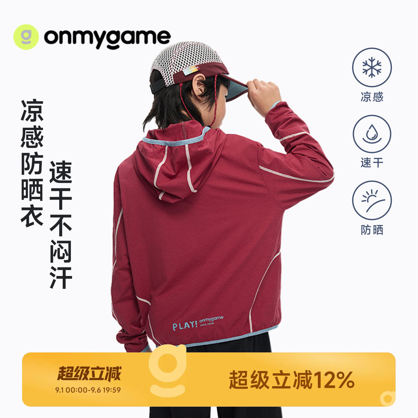 onmygame儿童防晒外套夏季薄款图片